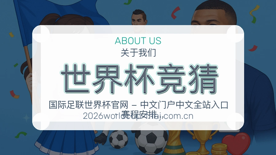 世界杯竞猜多项目体育服务介绍
