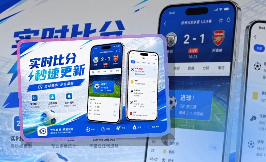 下载指引 · 手机看赛入口 · 手机追赛更顺手界面展示